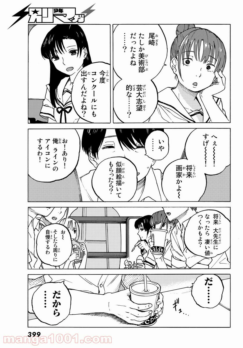 金の糸 - 第4話 - Page 13