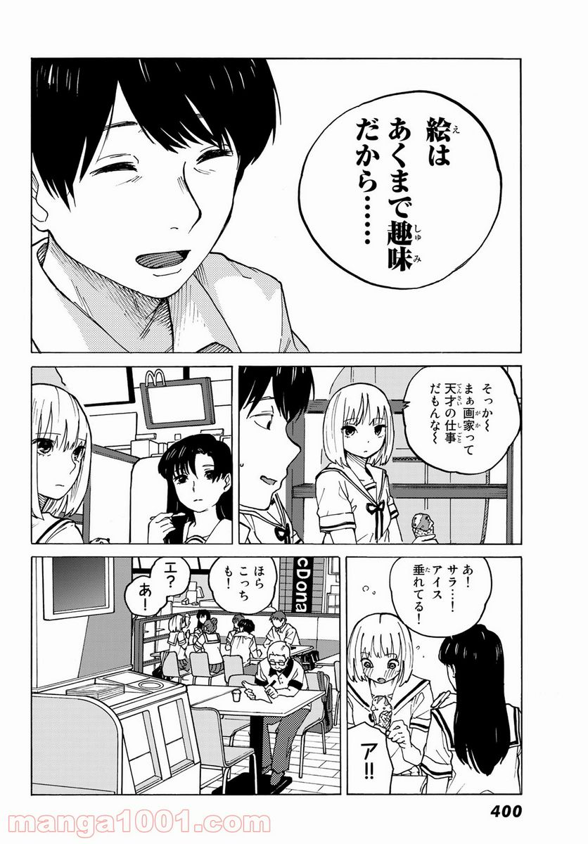 金の糸 - 第4話 - Page 14