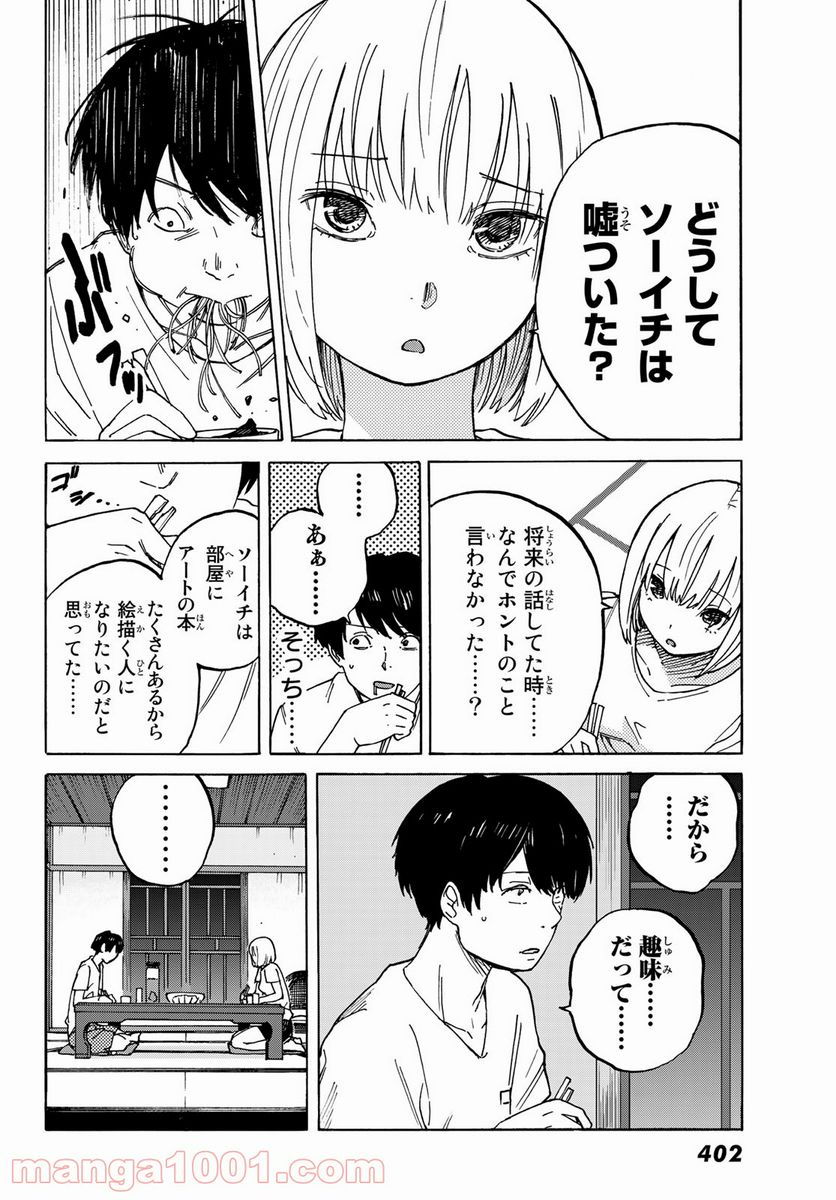 金の糸 - 第4話 - Page 16