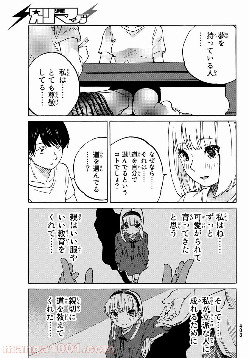 金の糸 - 第4話 - Page 17