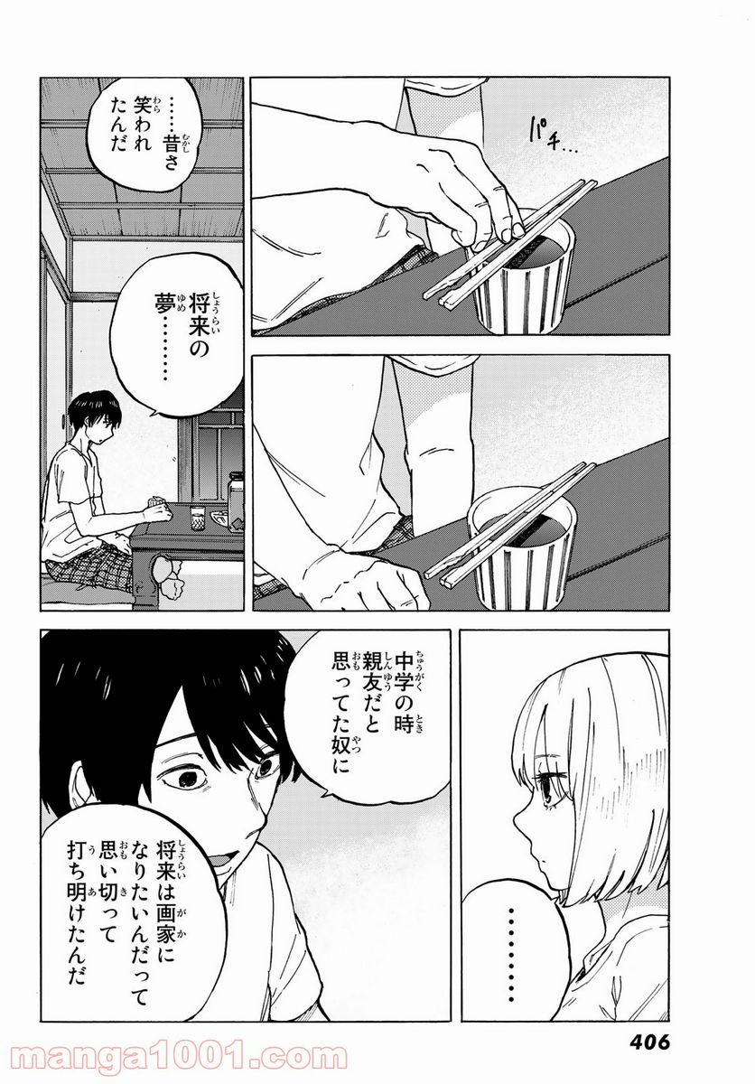 金の糸 - 第4話 - Page 20