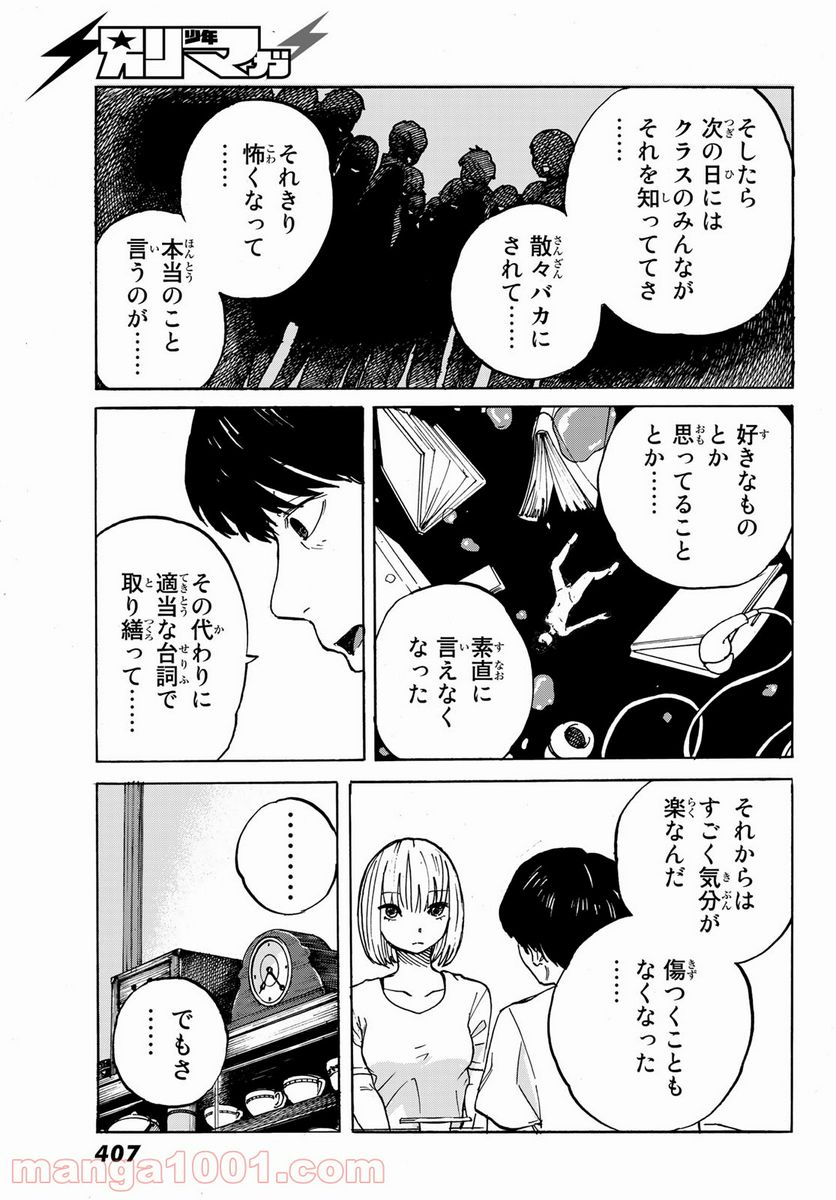 金の糸 - 第4話 - Page 21