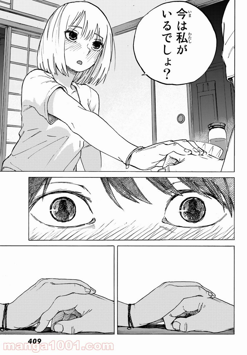 金の糸 - 第4話 - Page 23