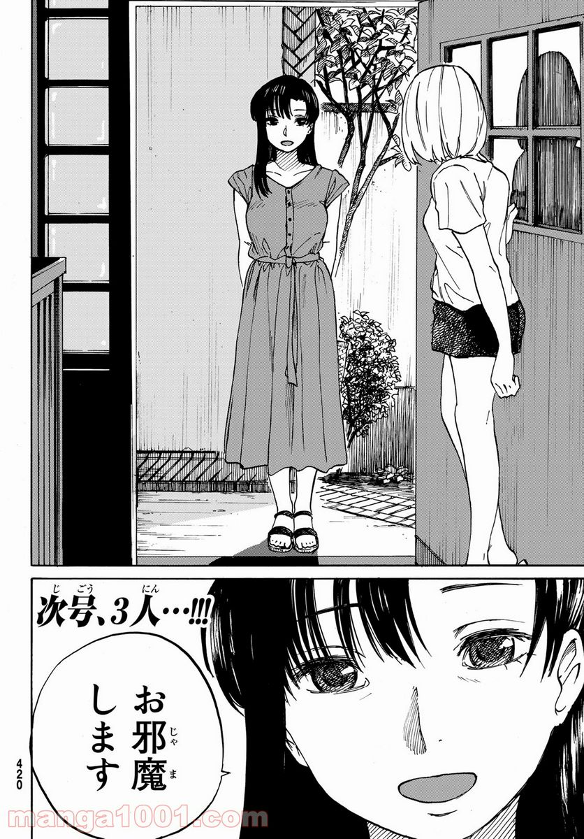 金の糸 - 第4話 - Page 34