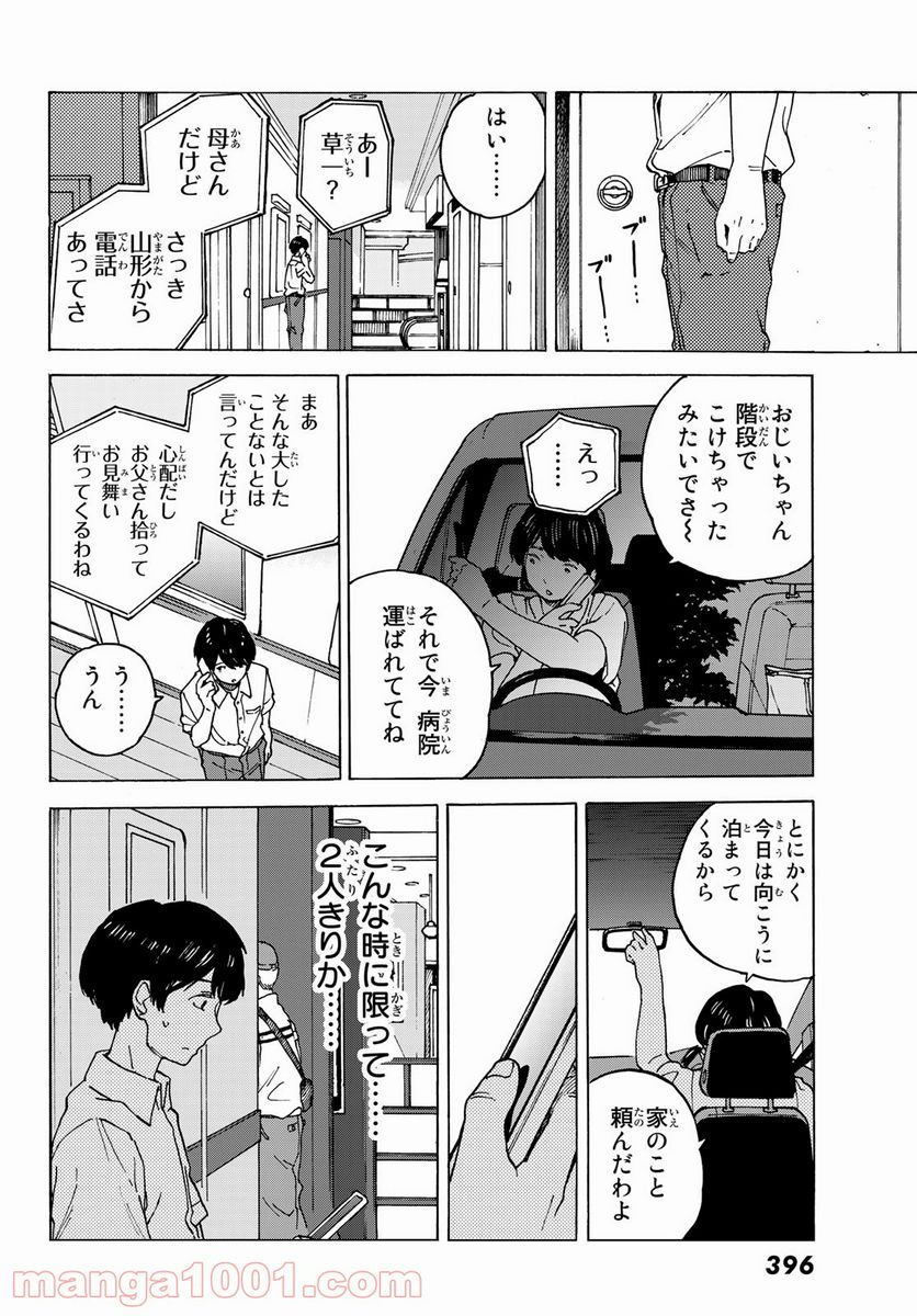 金の糸 - 第4話 - Page 10