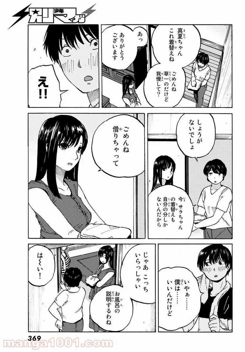 金の糸 - 第5話 - Page 13