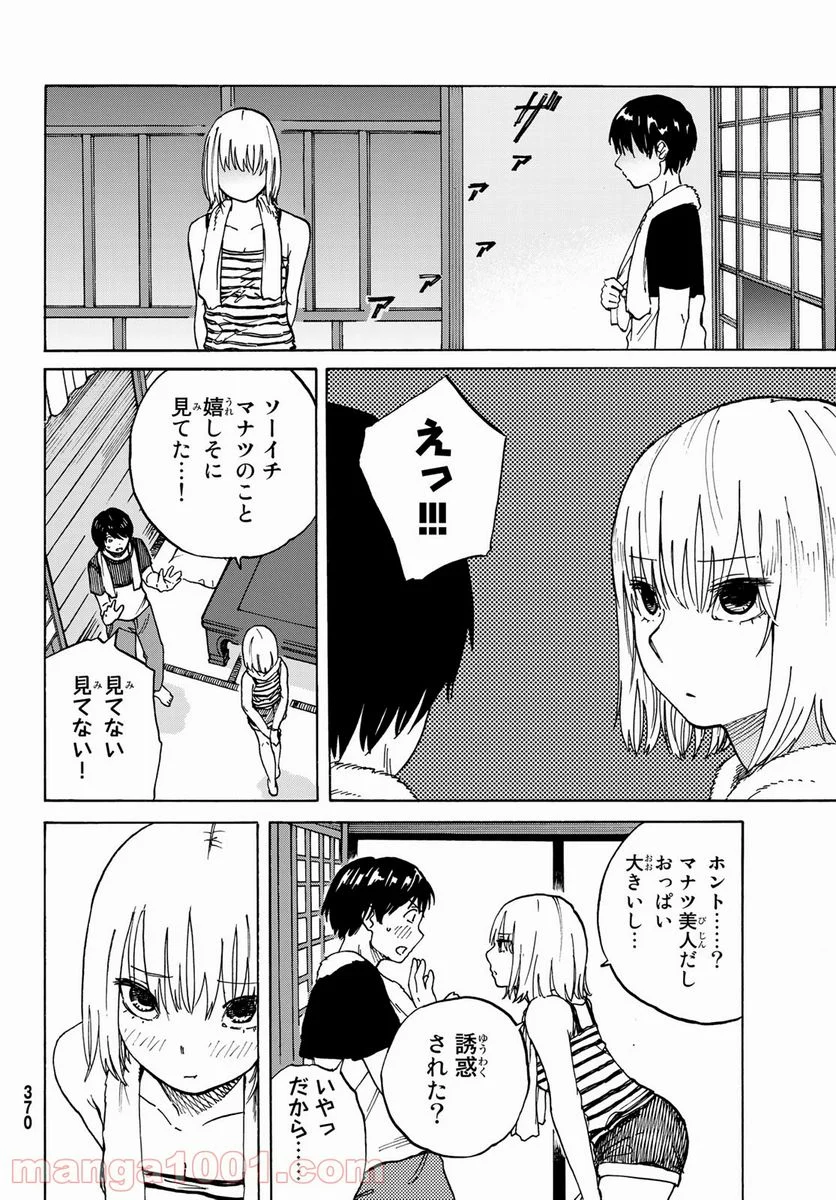 金の糸 - 第5話 - Page 14