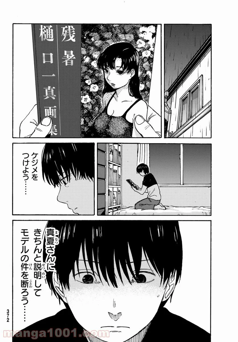 金の糸 - 第5話 - Page 16