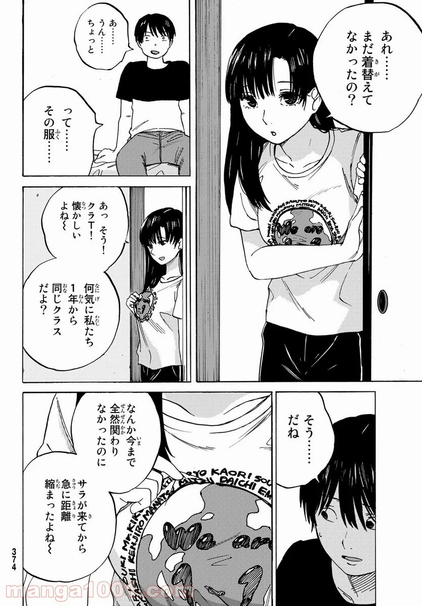 金の糸 - 第5話 - Page 18