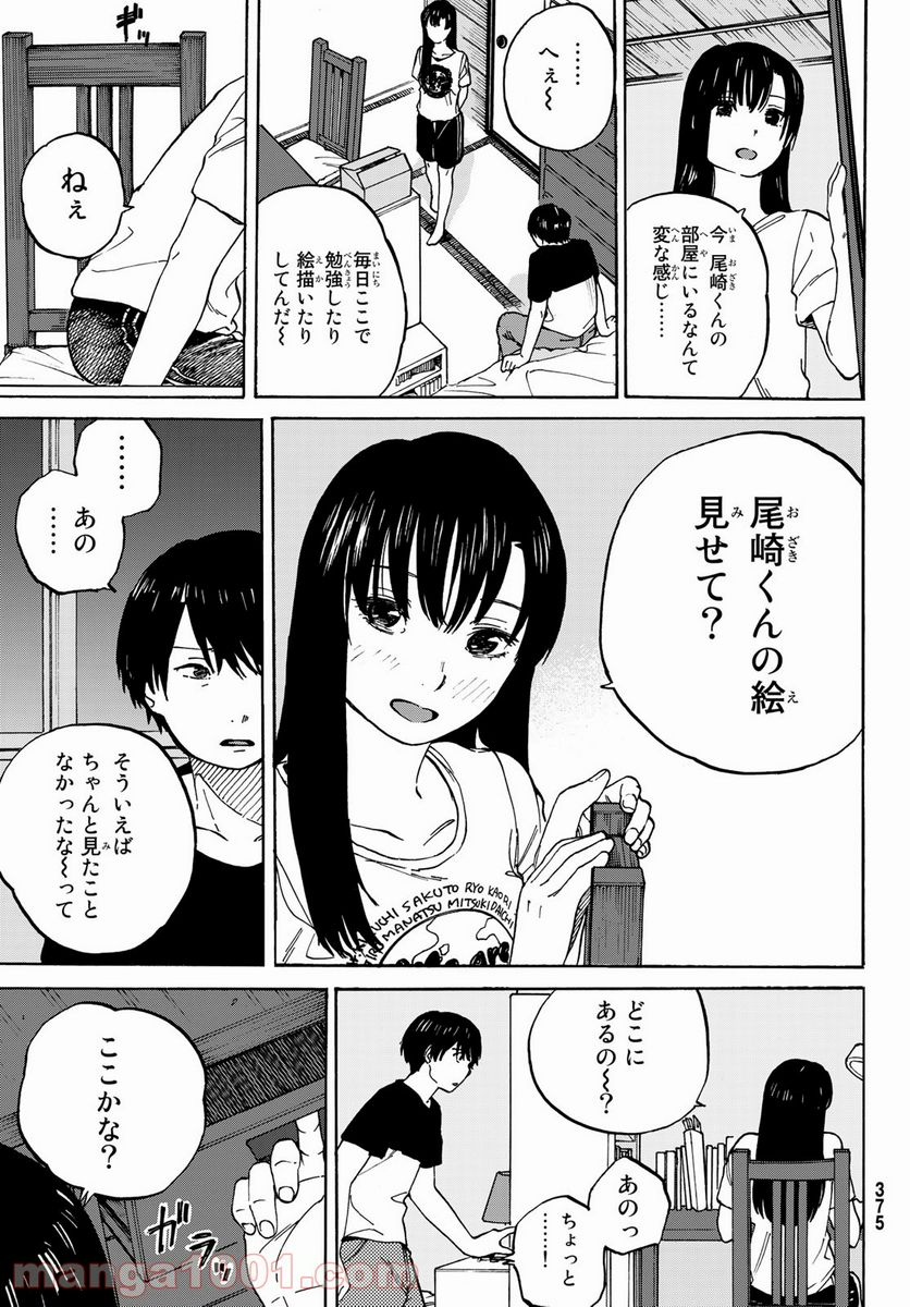 金の糸 - 第5話 - Page 19