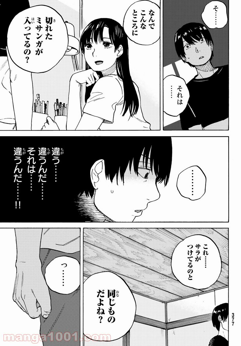 金の糸 - 第5話 - Page 21