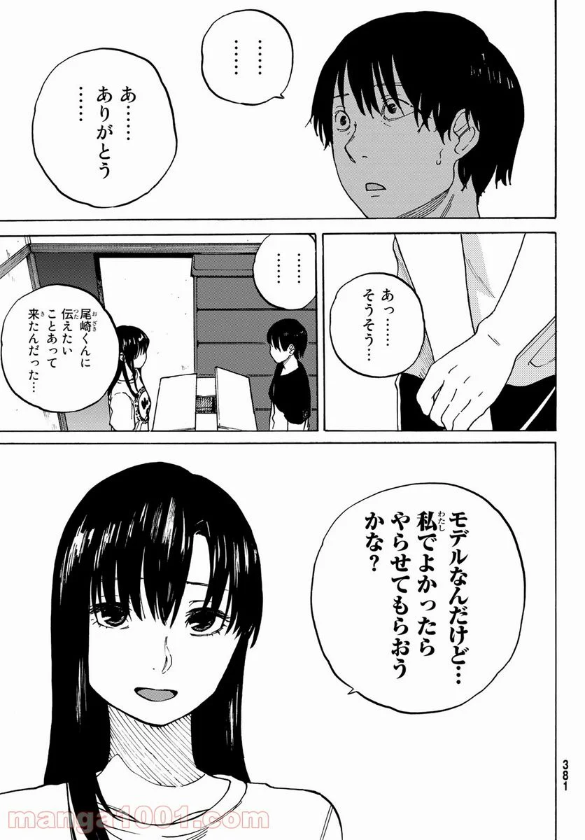 金の糸 - 第5話 - Page 25