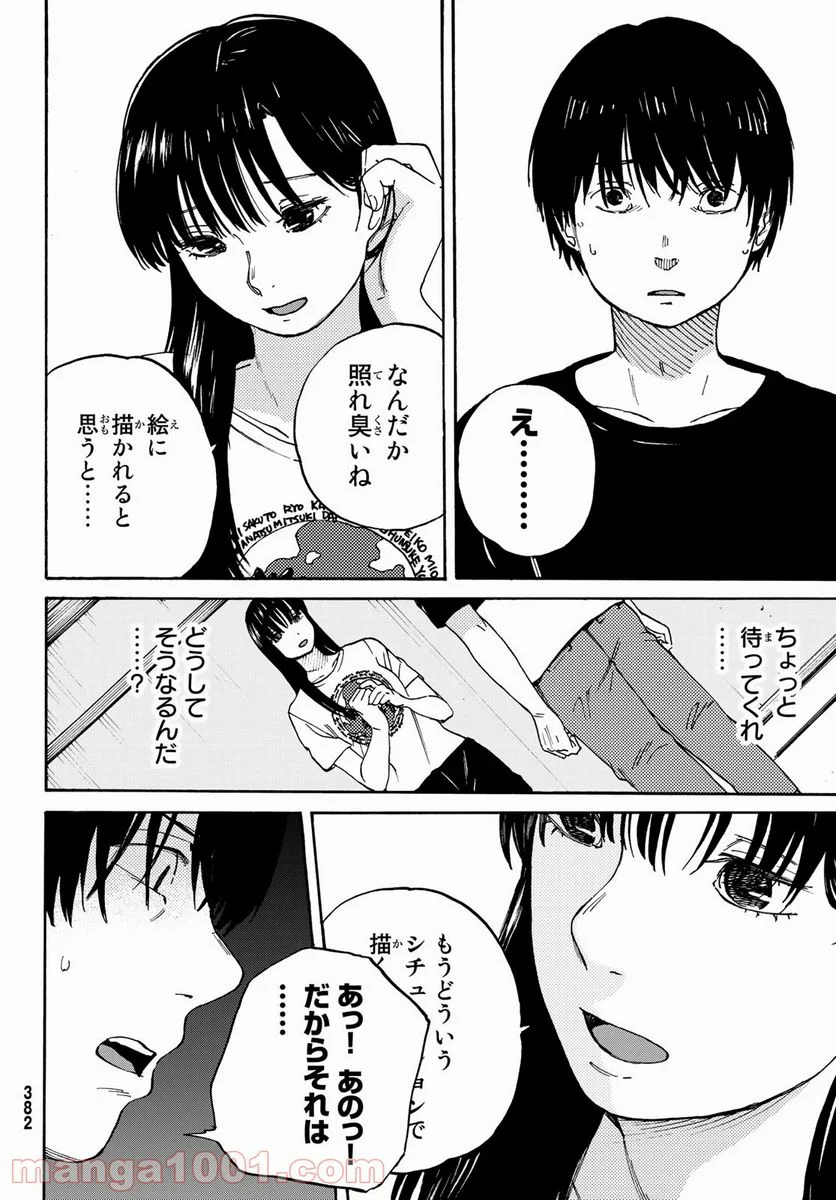 金の糸 - 第5話 - Page 26