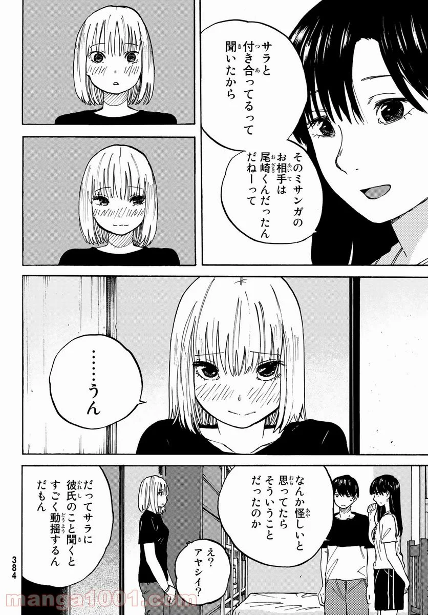 金の糸 - 第5話 - Page 28