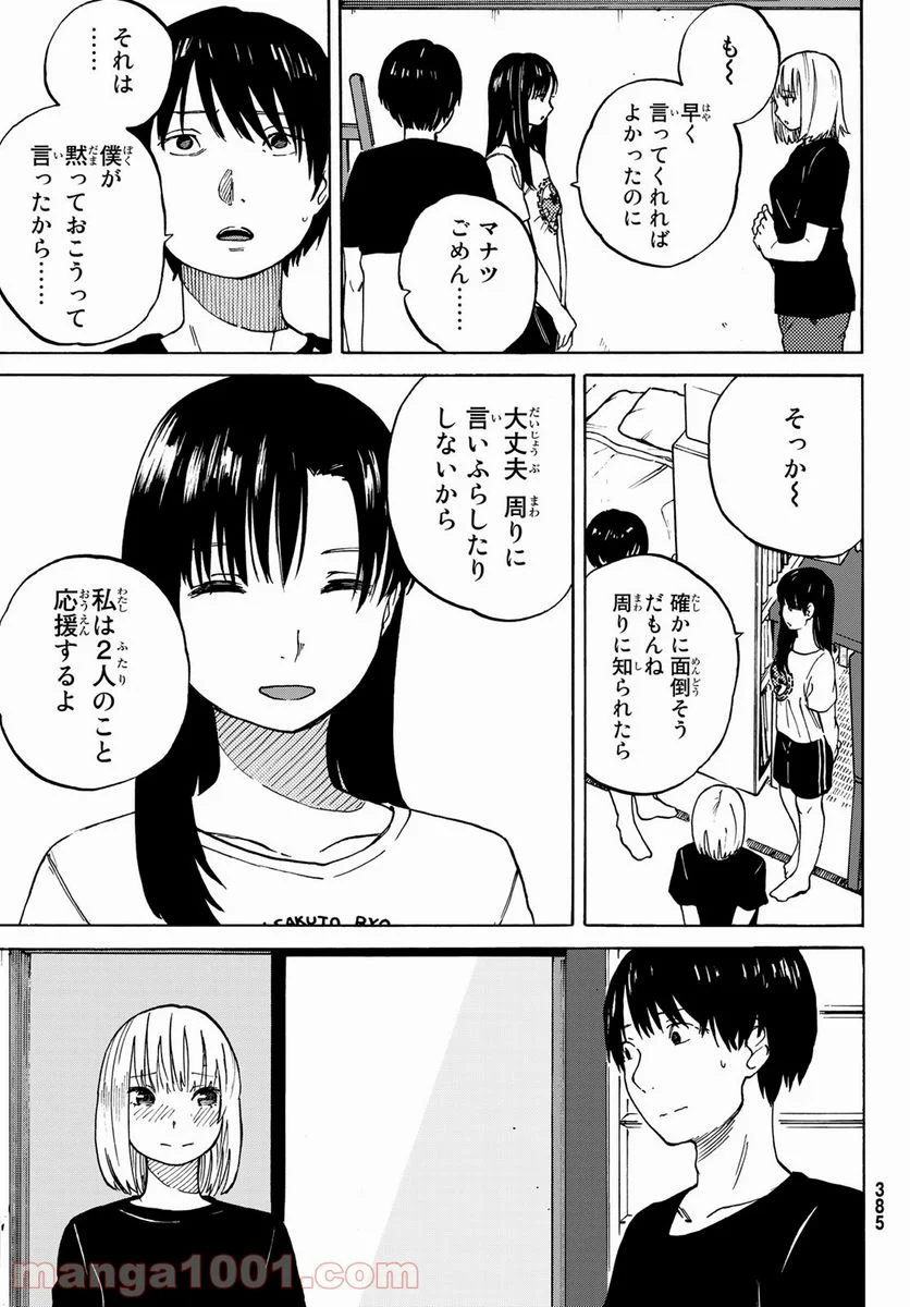 金の糸 - 第5話 - Page 29