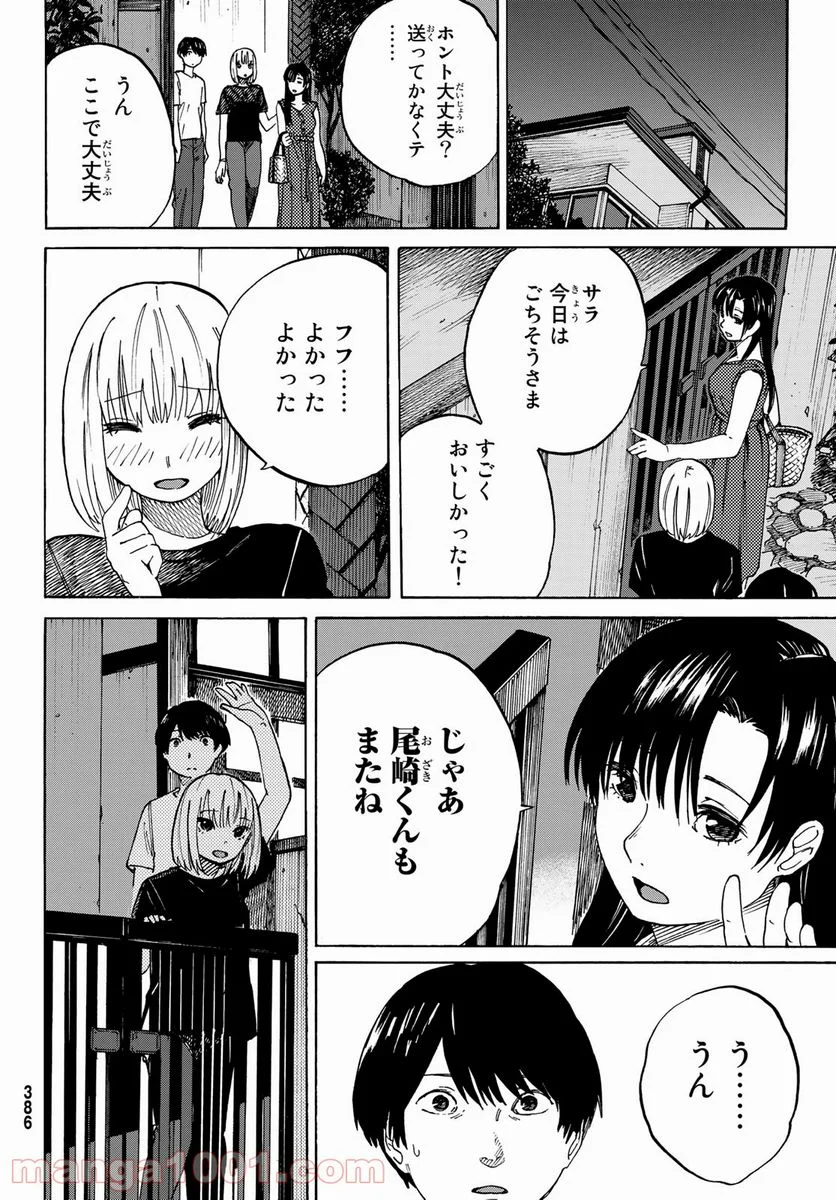 金の糸 - 第5話 - Page 30