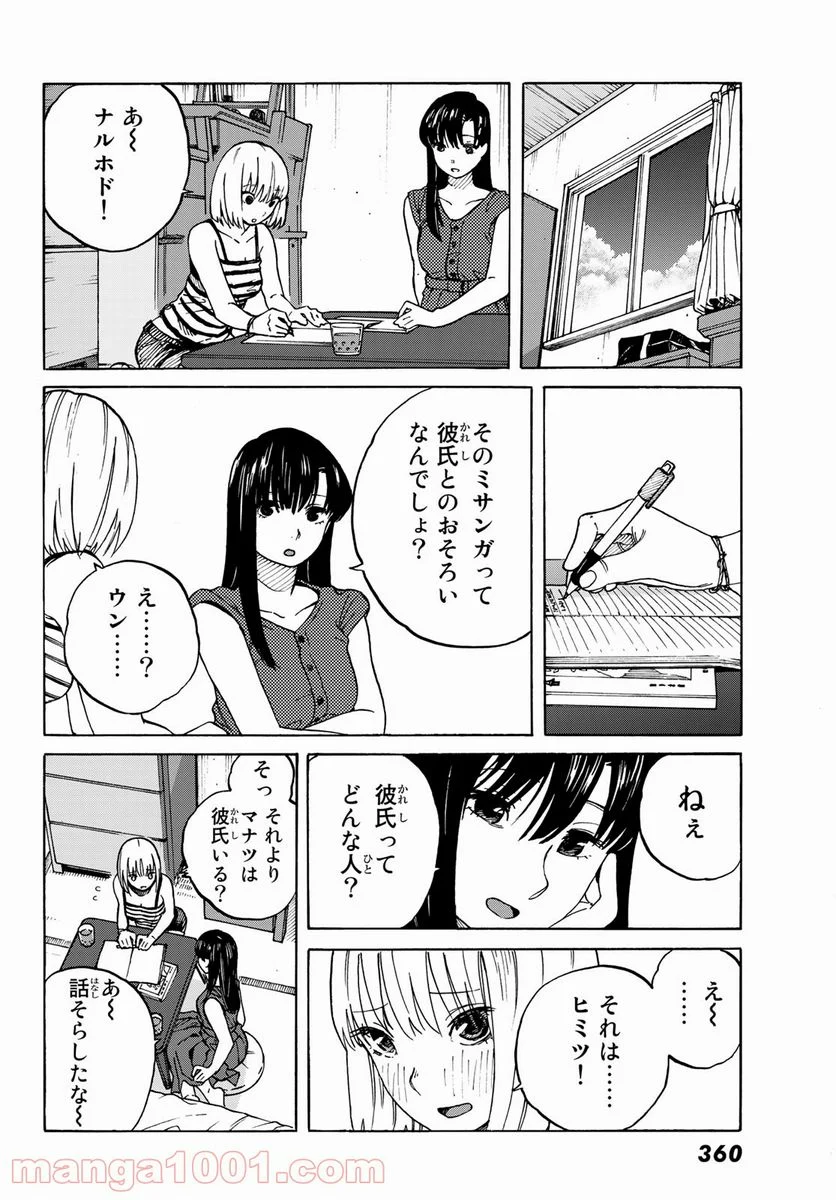 金の糸 - 第5話 - Page 4