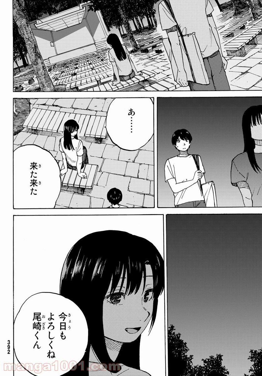 金の糸 - 第5話 - Page 36