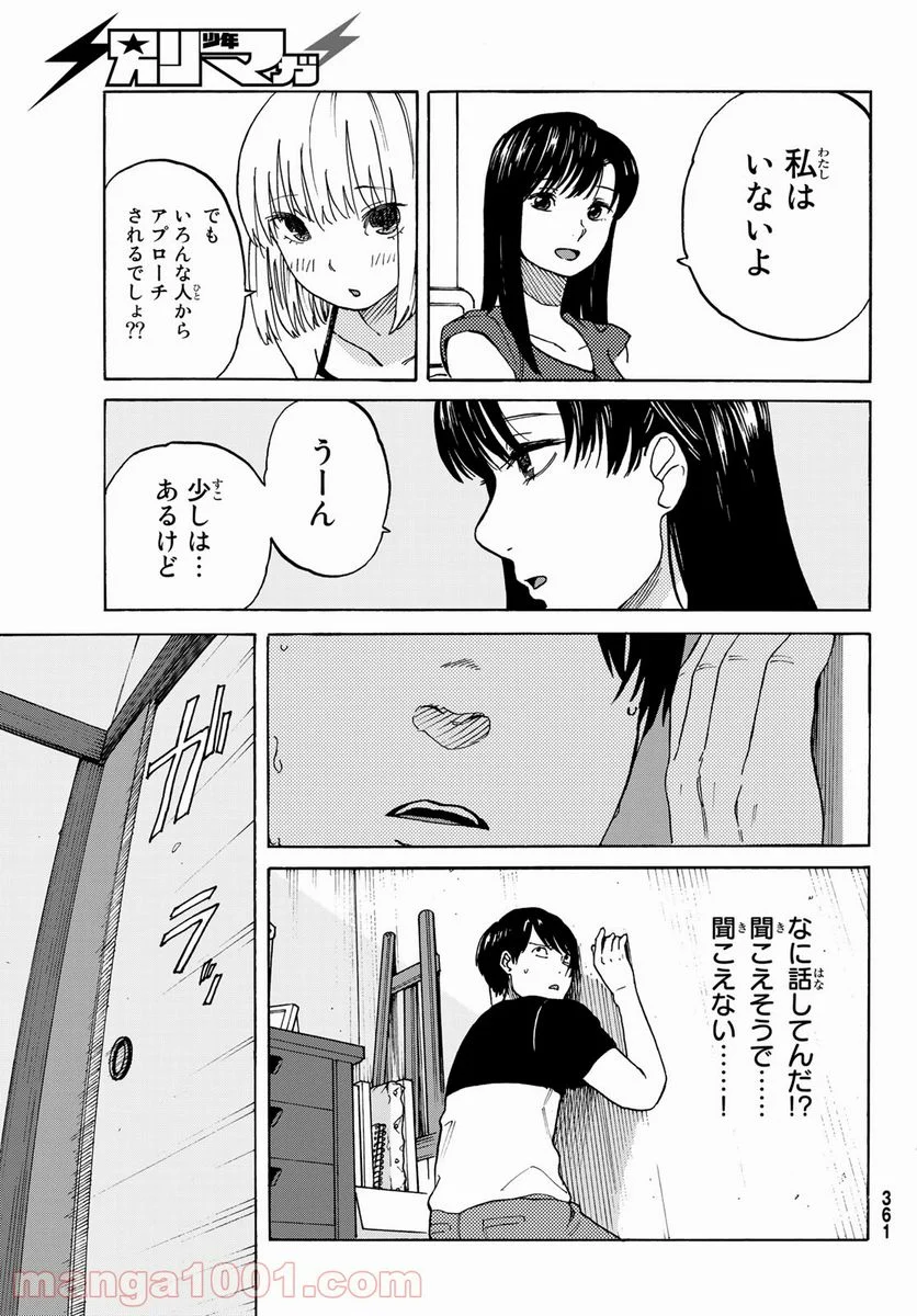 金の糸 - 第5話 - Page 5