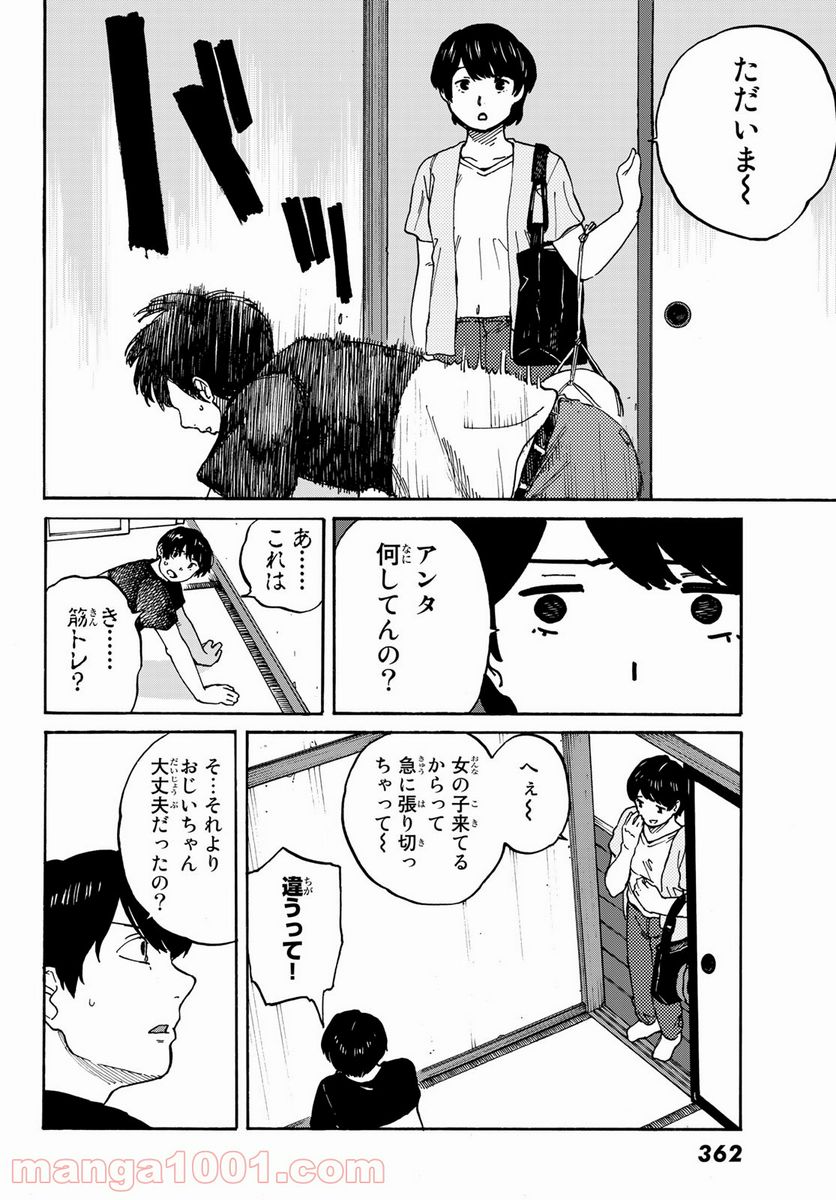 金の糸 - 第5話 - Page 6