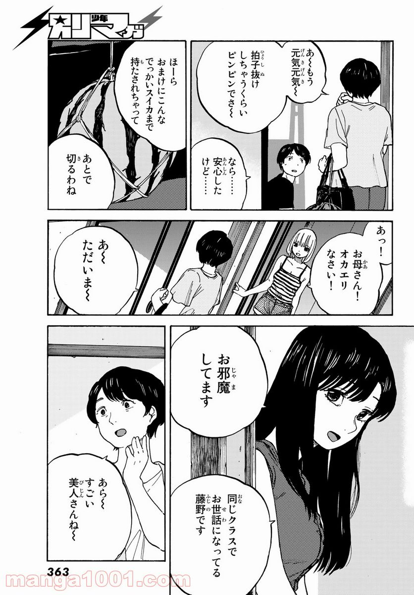 金の糸 - 第5話 - Page 7