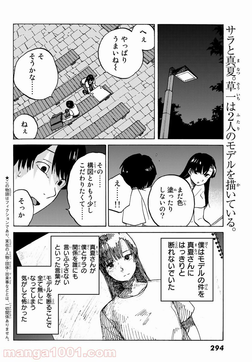 金の糸 - 第6話 - Page 2