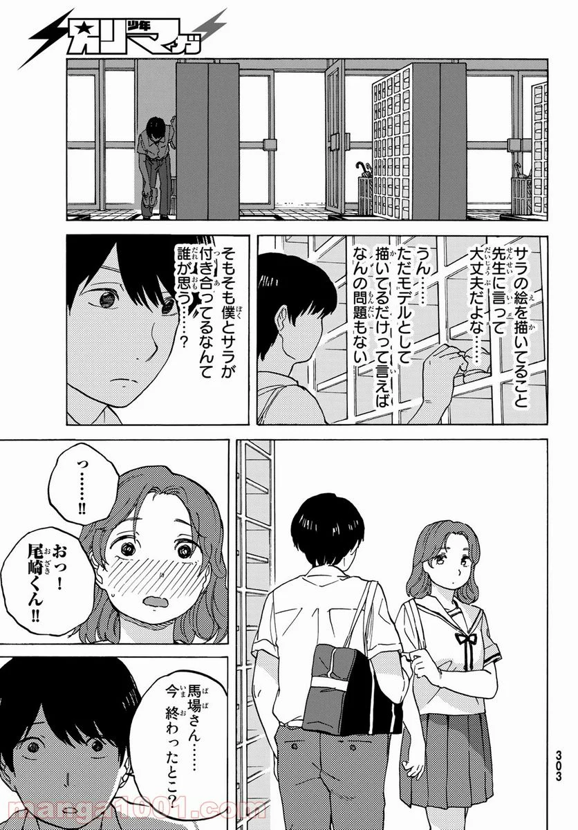 金の糸 - 第6話 - Page 11