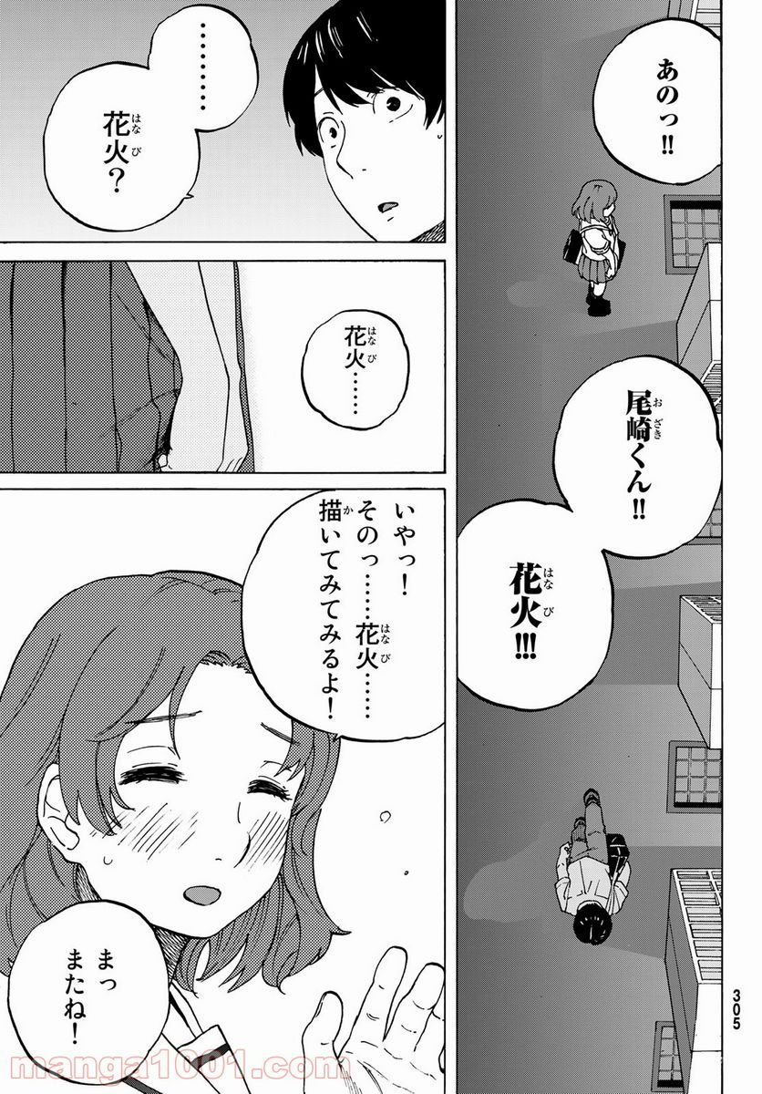 金の糸 - 第6話 - Page 13