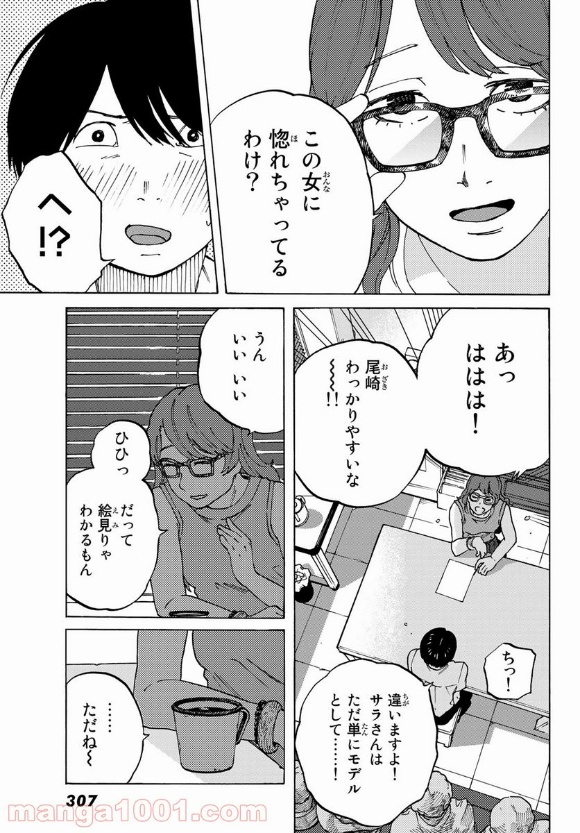 金の糸 - 第6話 - Page 15