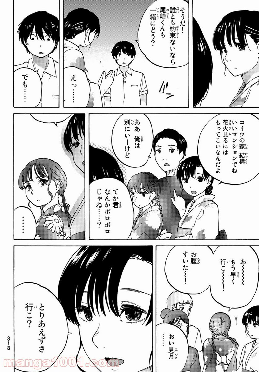 金の糸 - 第6話 - Page 26