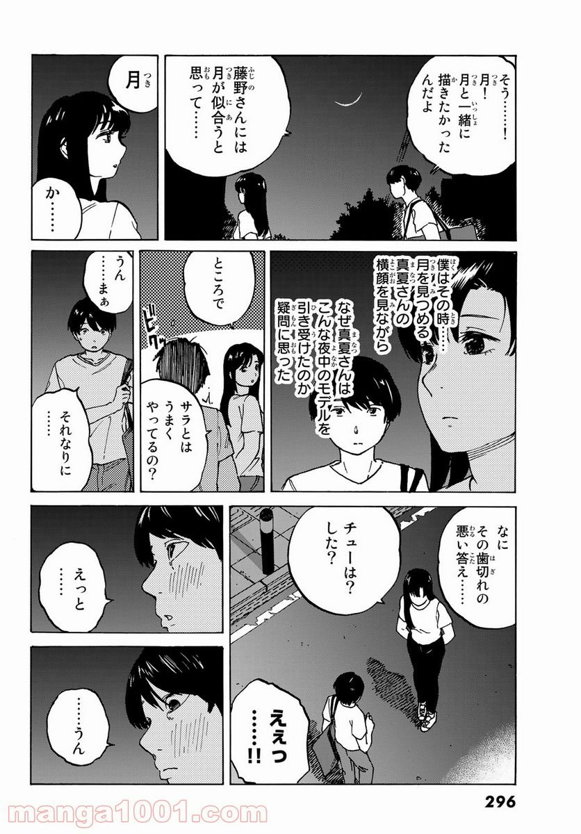 金の糸 - 第6話 - Page 4