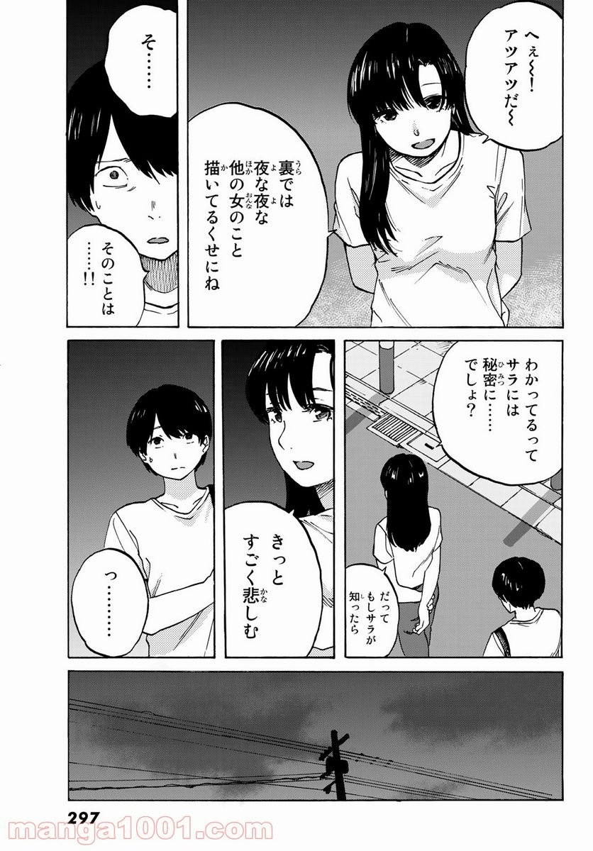 金の糸 - 第6話 - Page 5