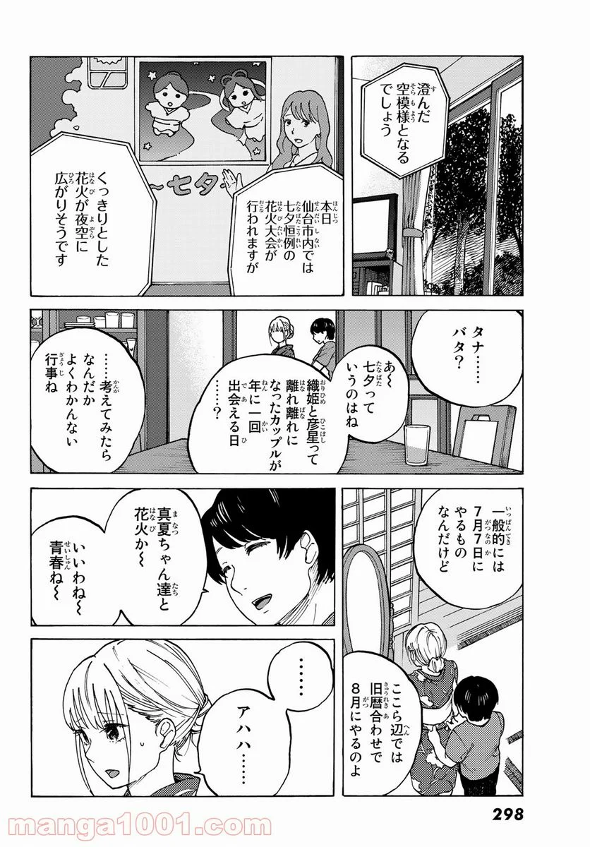 金の糸 - 第6話 - Page 6