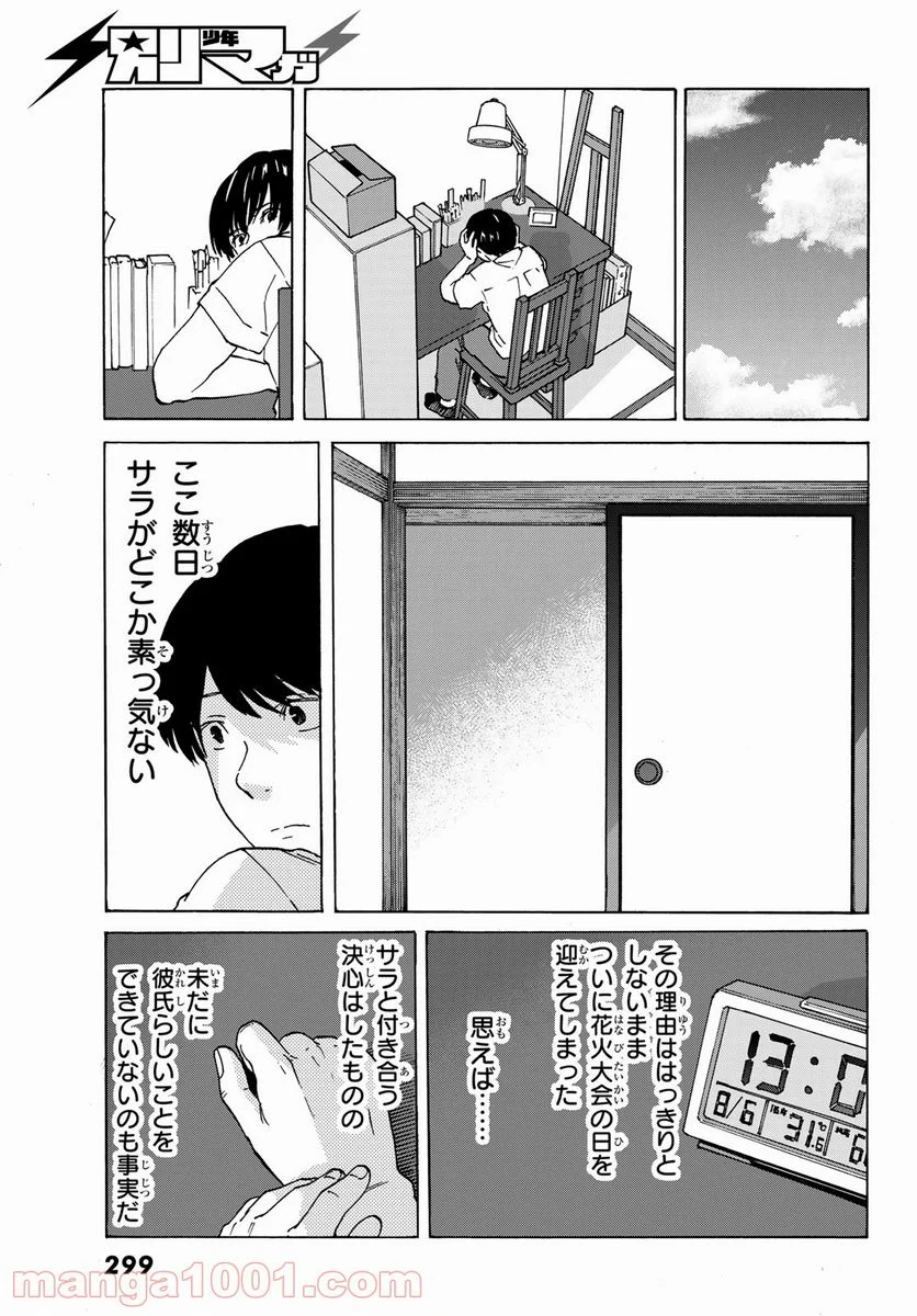 金の糸 - 第6話 - Page 7