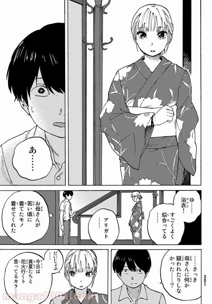 金の糸 - 第6話 - Page 9