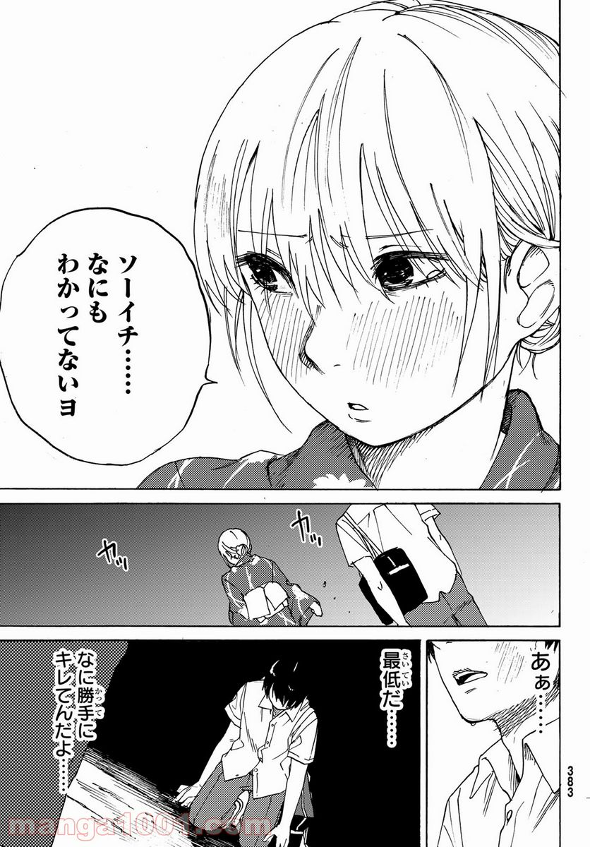 金の糸 - 第7話 - Page 13