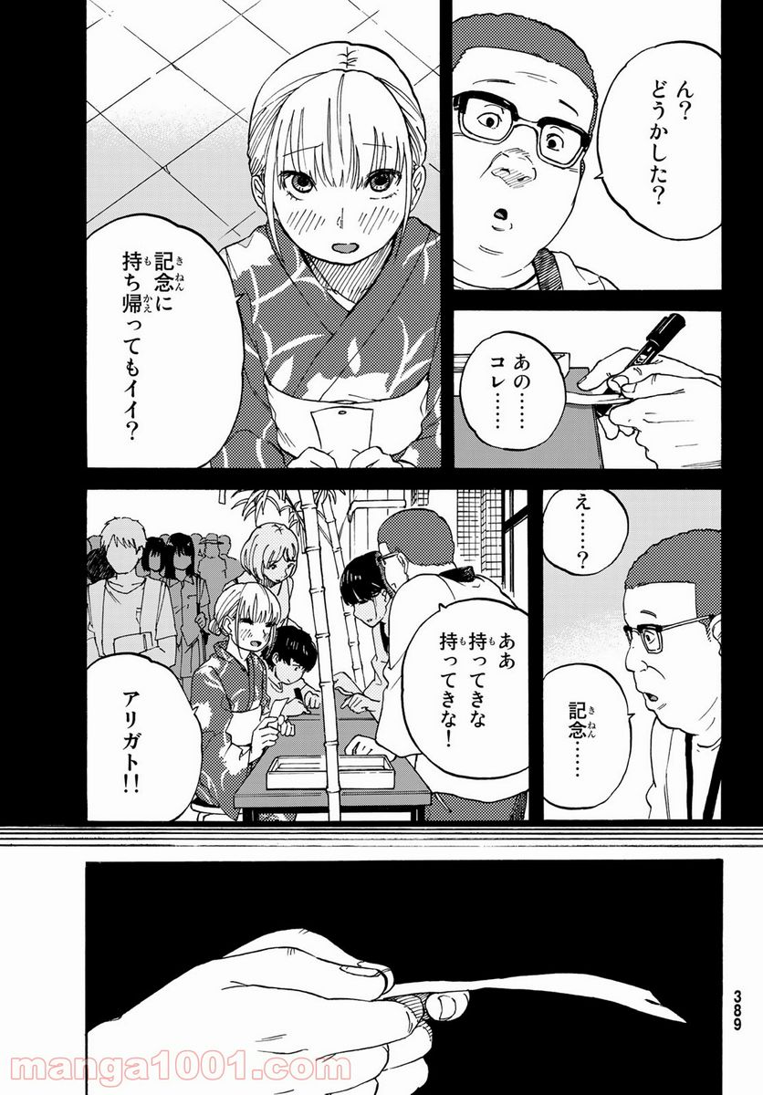 金の糸 - 第7話 - Page 19