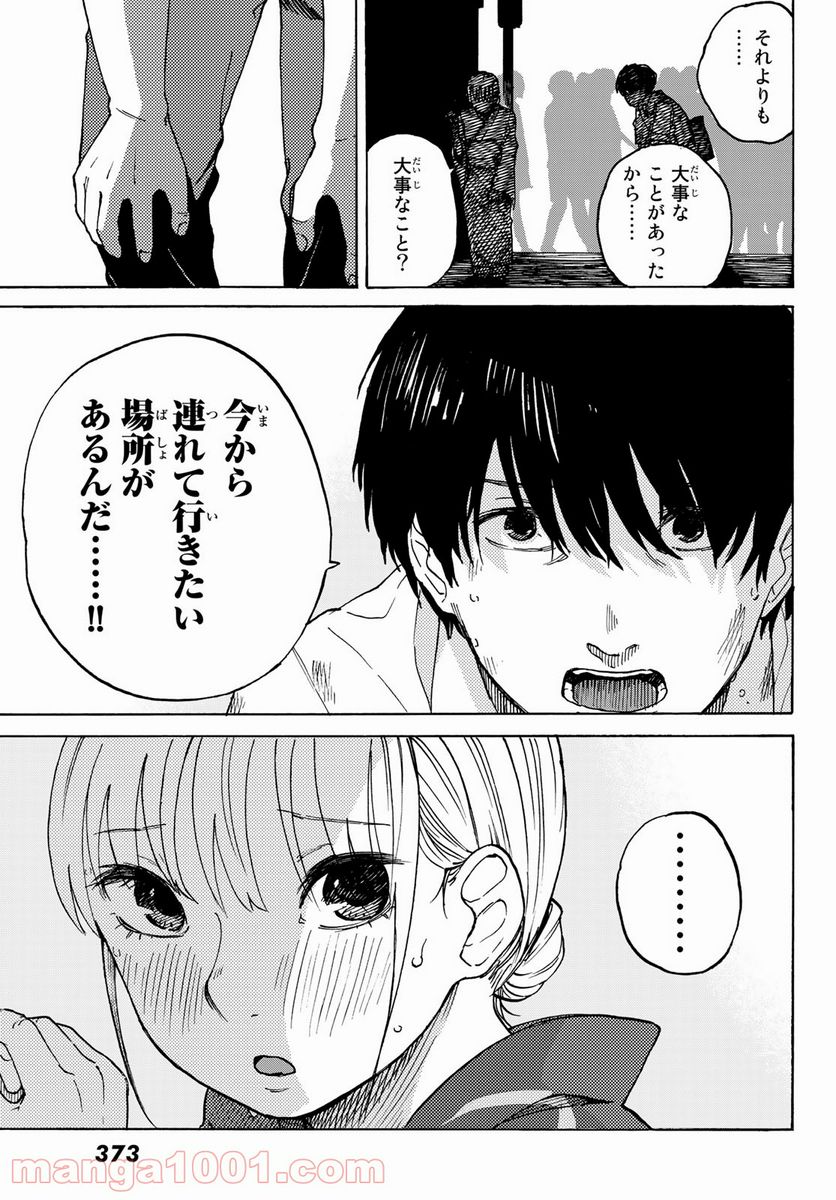 金の糸 - 第7話 - Page 3