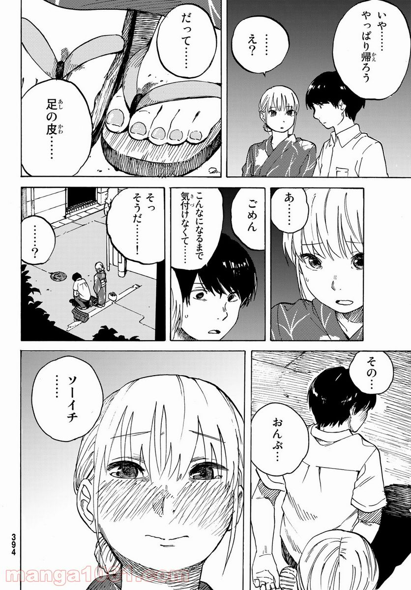 金の糸 - 第7話 - Page 24