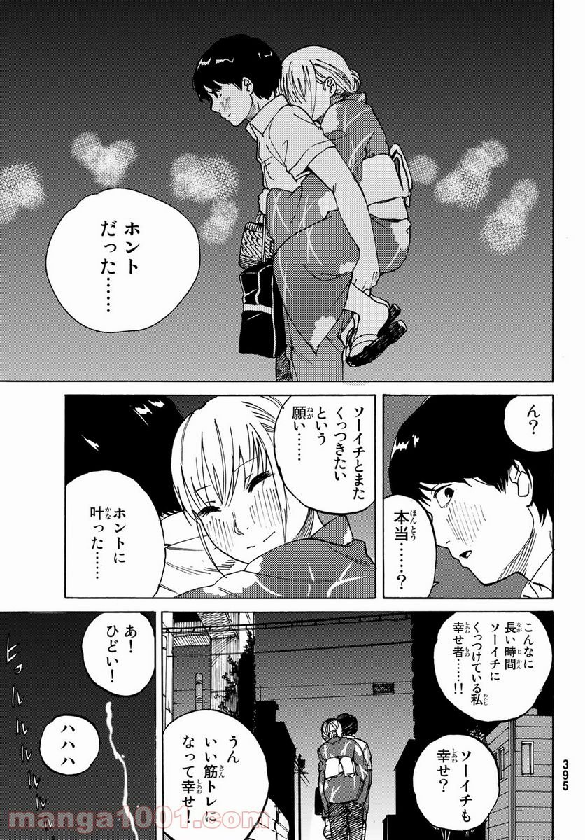 金の糸 - 第7話 - Page 25