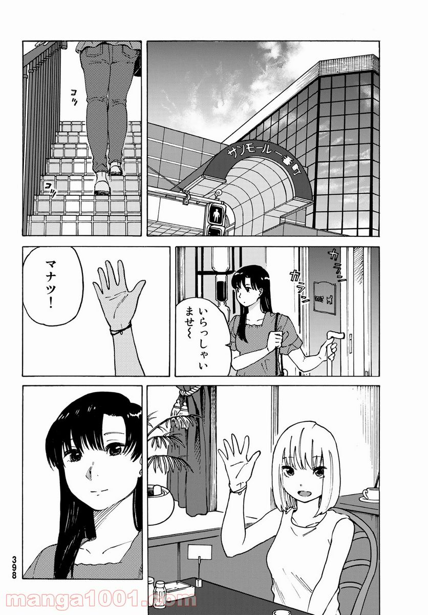 金の糸 - 第7話 - Page 28