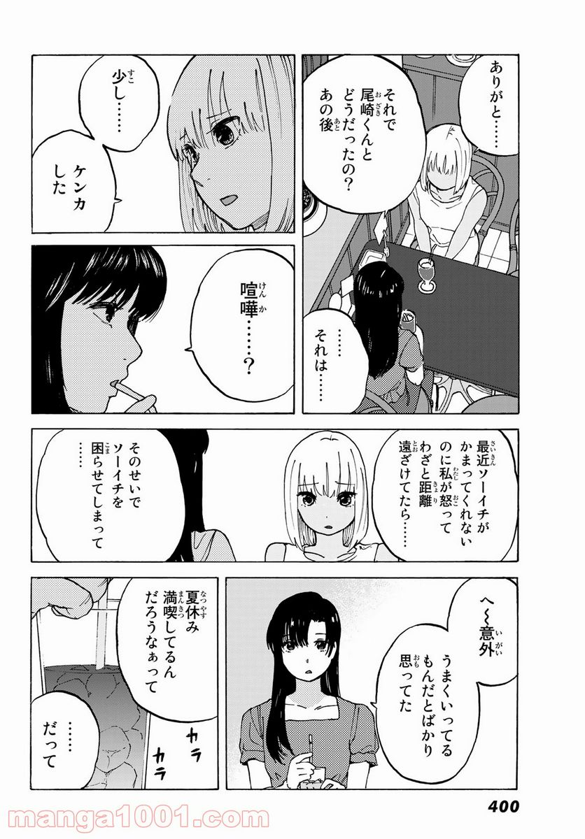 金の糸 - 第7話 - Page 30