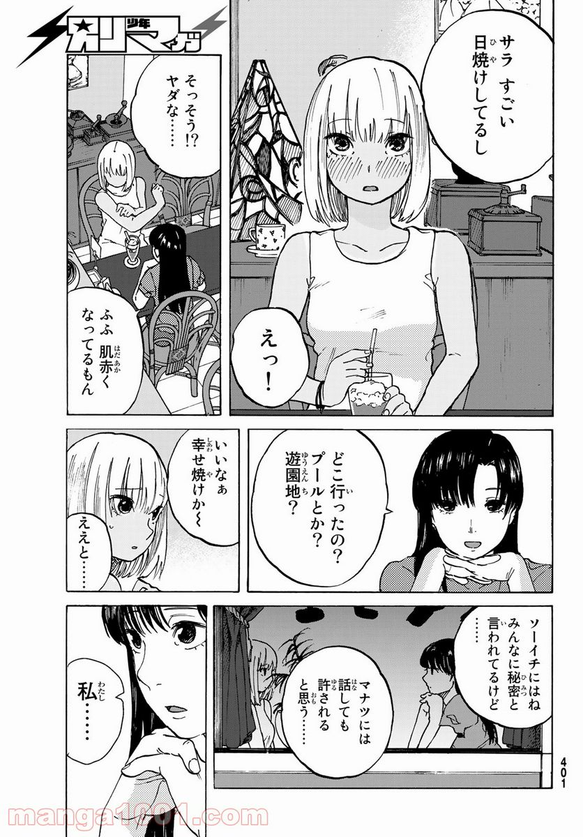 金の糸 - 第7話 - Page 31