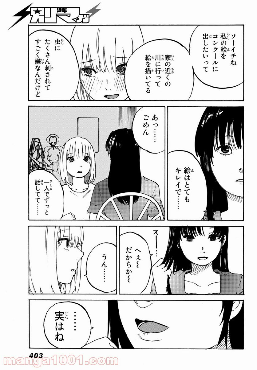 金の糸 - 第7話 - Page 33