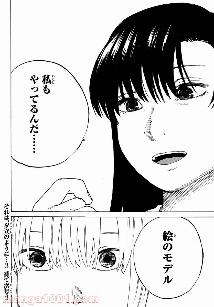 金の糸 - 第7話 - Page 34