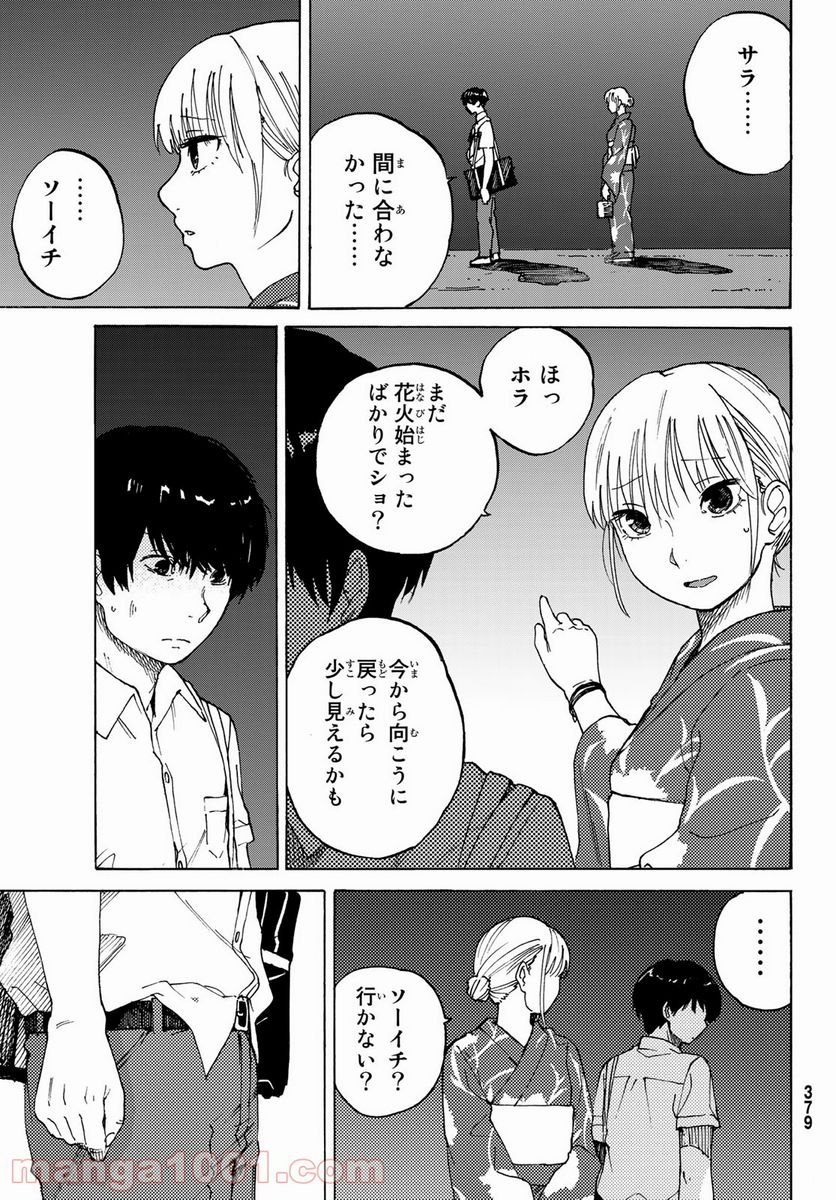 金の糸 - 第7話 - Page 9