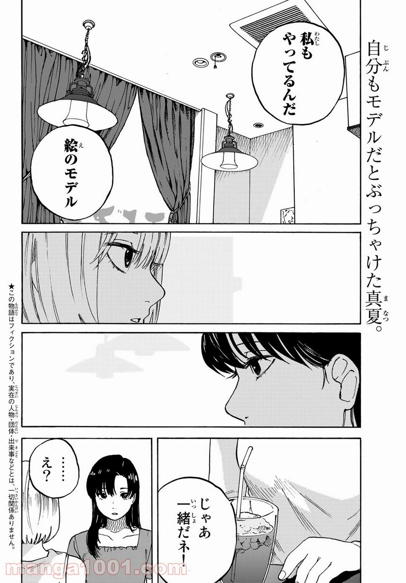 金の糸 - 第8話 - Page 2