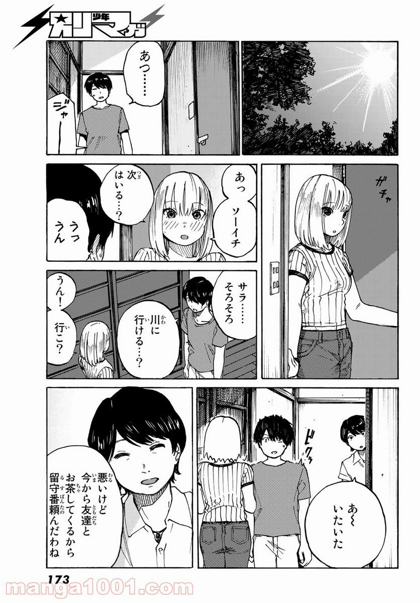 金の糸 - 第8話 - Page 11