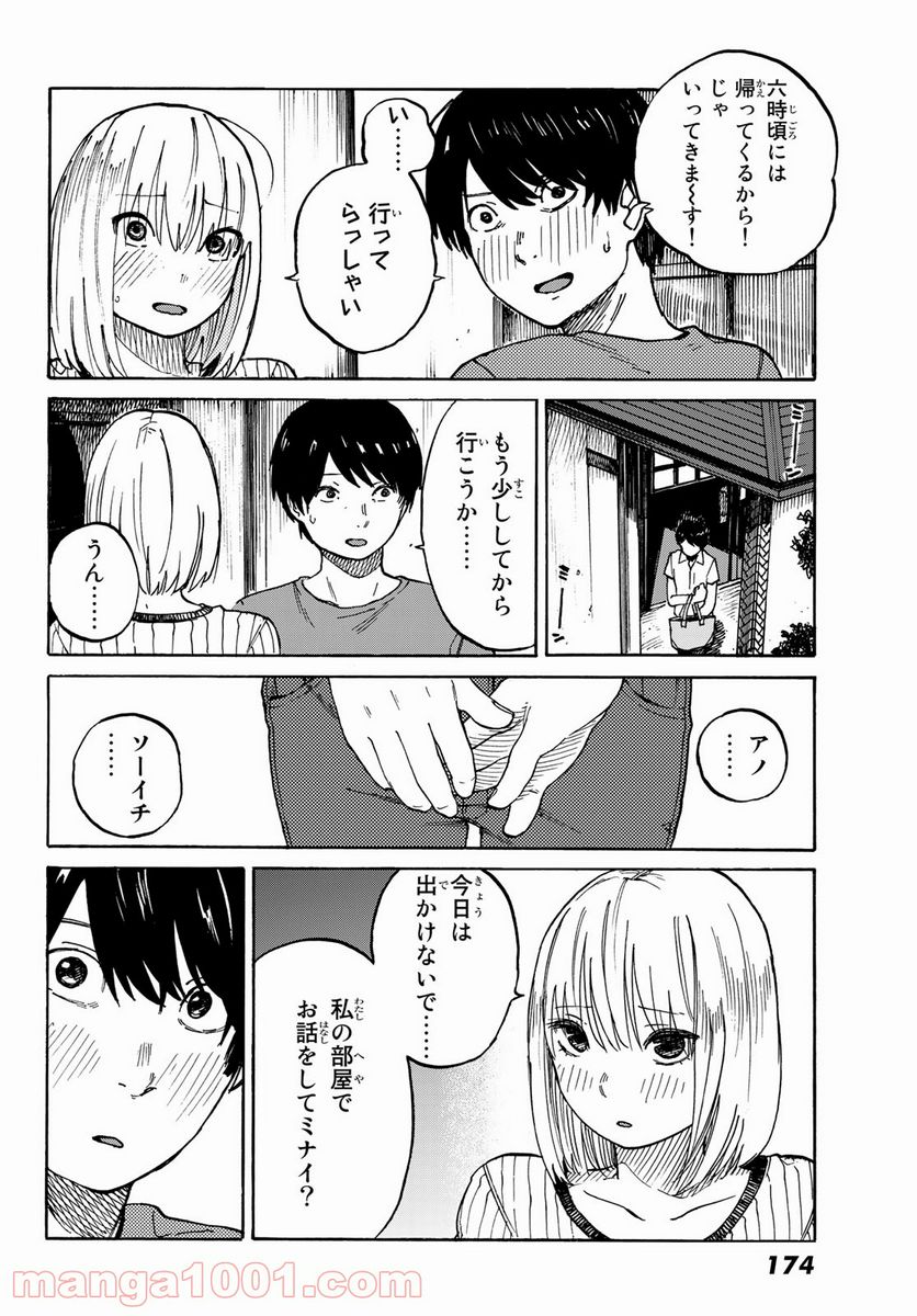 金の糸 - 第8話 - Page 12