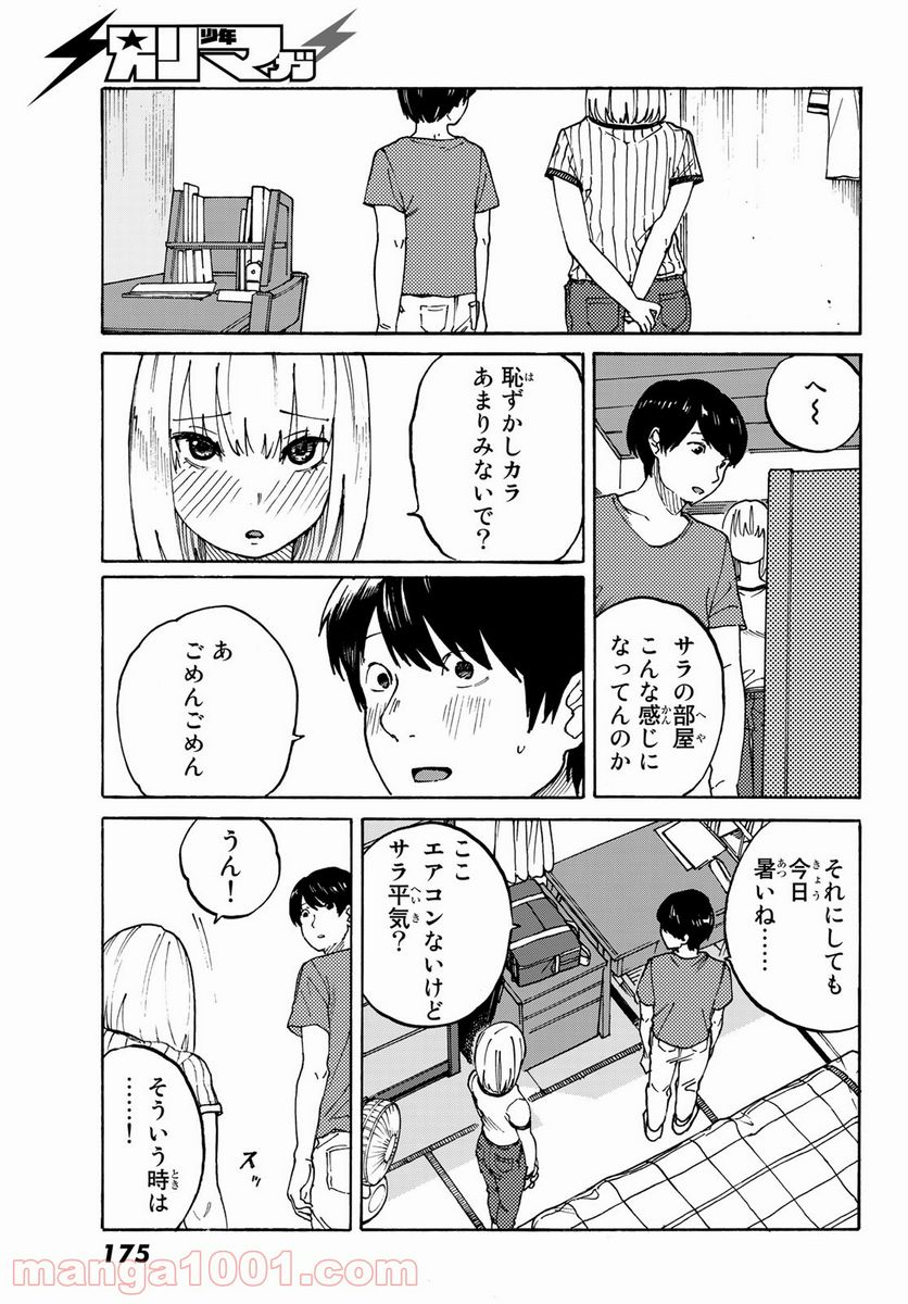 金の糸 - 第8話 - Page 13